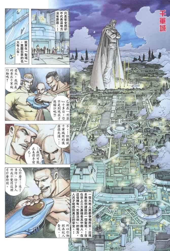 《武神》漫画最新章节第135回免费下拉式在线观看章节第【3】张图片