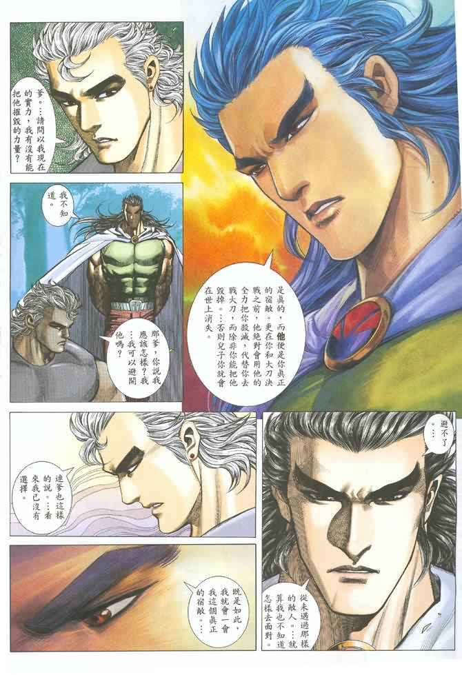 《武神》漫画最新章节第123回免费下拉式在线观看章节第【20】张图片