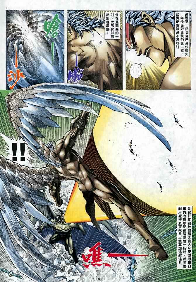 《武神》漫画最新章节第109回免费下拉式在线观看章节第【6】张图片