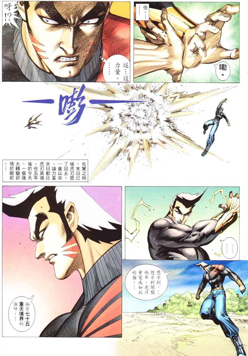 《武神》漫画最新章节第269回免费下拉式在线观看章节第【21】张图片