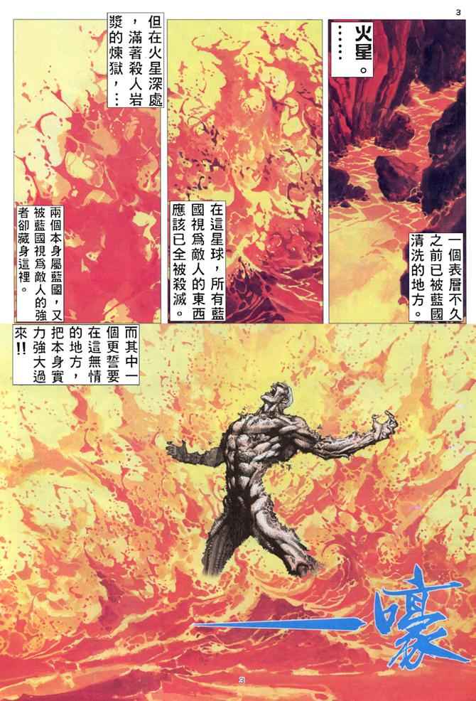 《武神》漫画最新章节第174回免费下拉式在线观看章节第【3】张图片