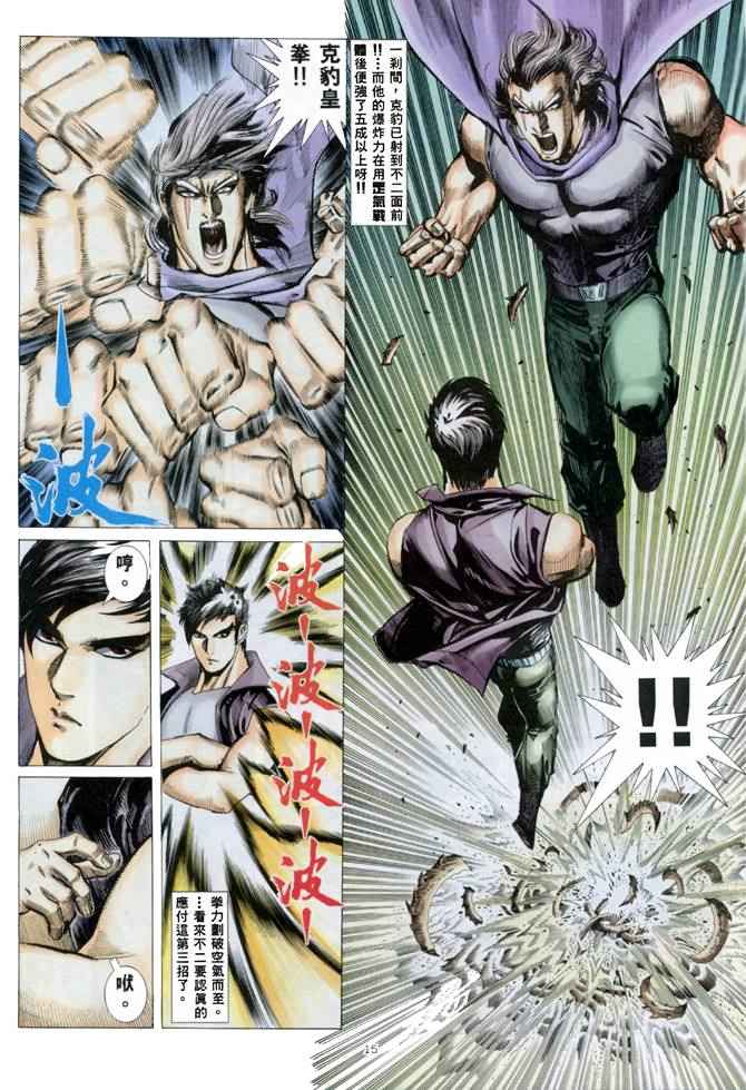 《武神》漫画最新章节第138回免费下拉式在线观看章节第【13】张图片