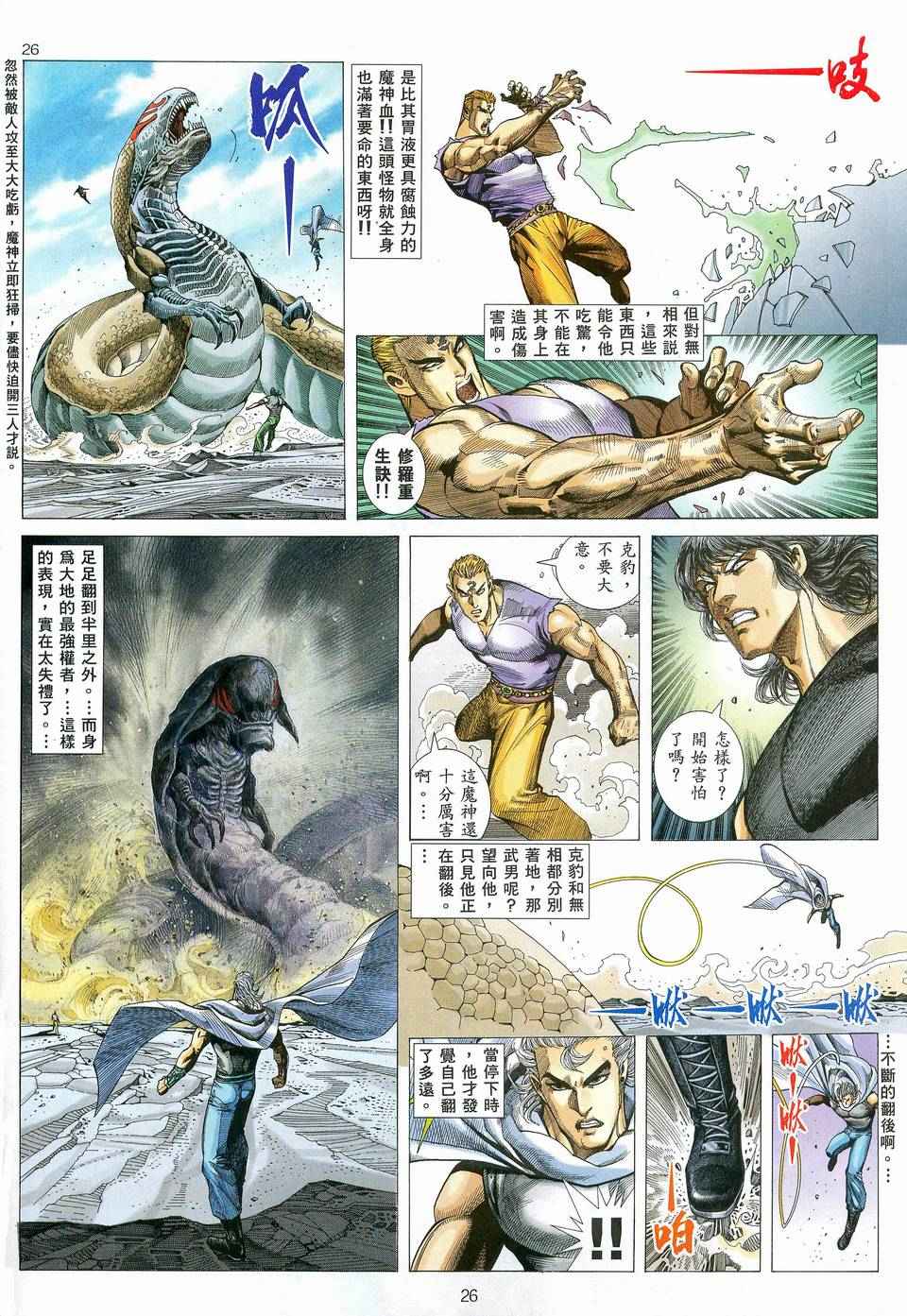 《武神》漫画最新章节第82回免费下拉式在线观看章节第【25】张图片