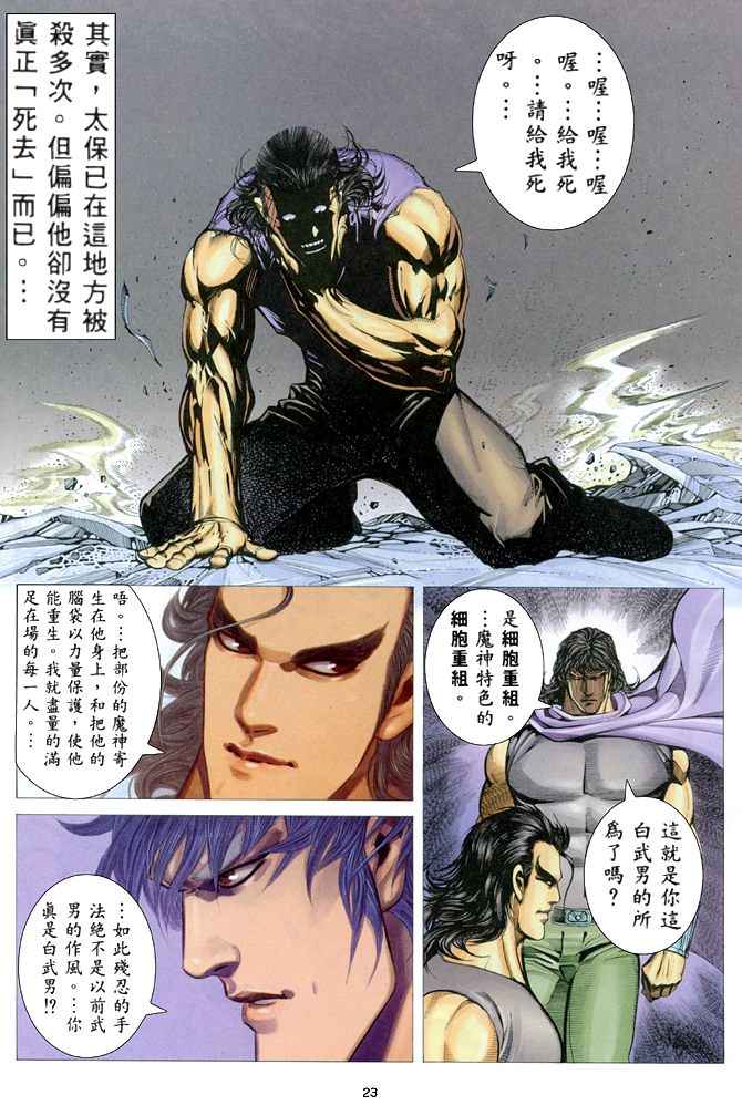 《武神》漫画最新章节第171回免费下拉式在线观看章节第【22】张图片