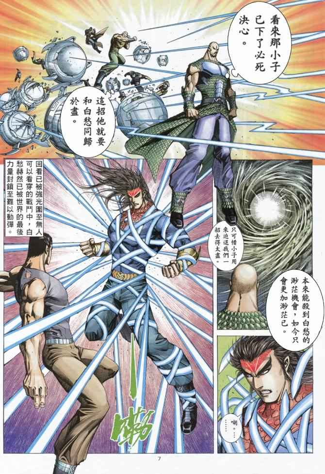 《武神》漫画最新章节第159回免费下拉式在线观看章节第【7】张图片