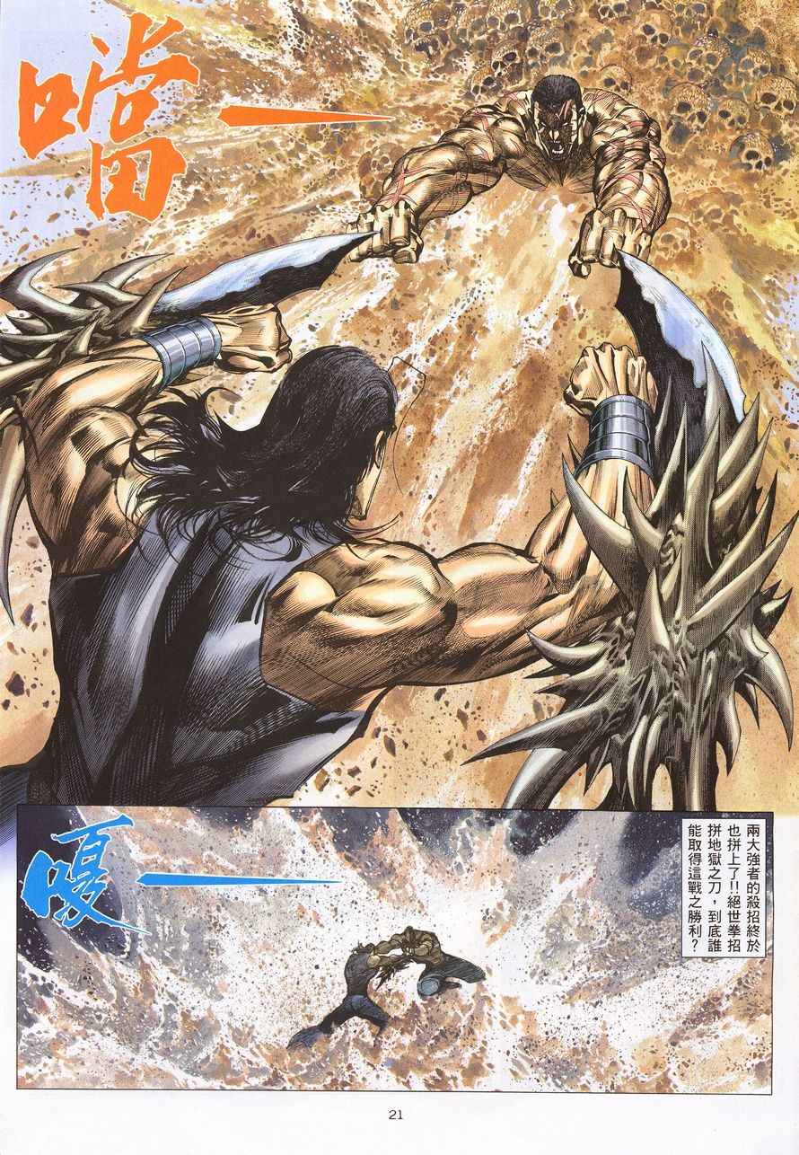 《武神》漫画最新章节第212回免费下拉式在线观看章节第【18】张图片