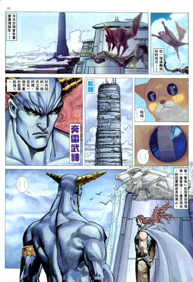 《武神》漫画最新章节第146回免费下拉式在线观看章节第【18】张图片