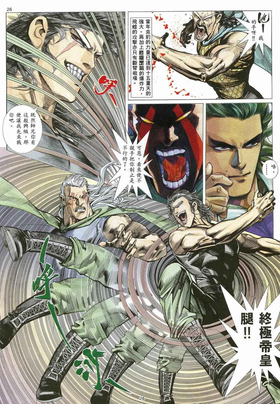 《武神》漫画最新章节第22回免费下拉式在线观看章节第【20】张图片