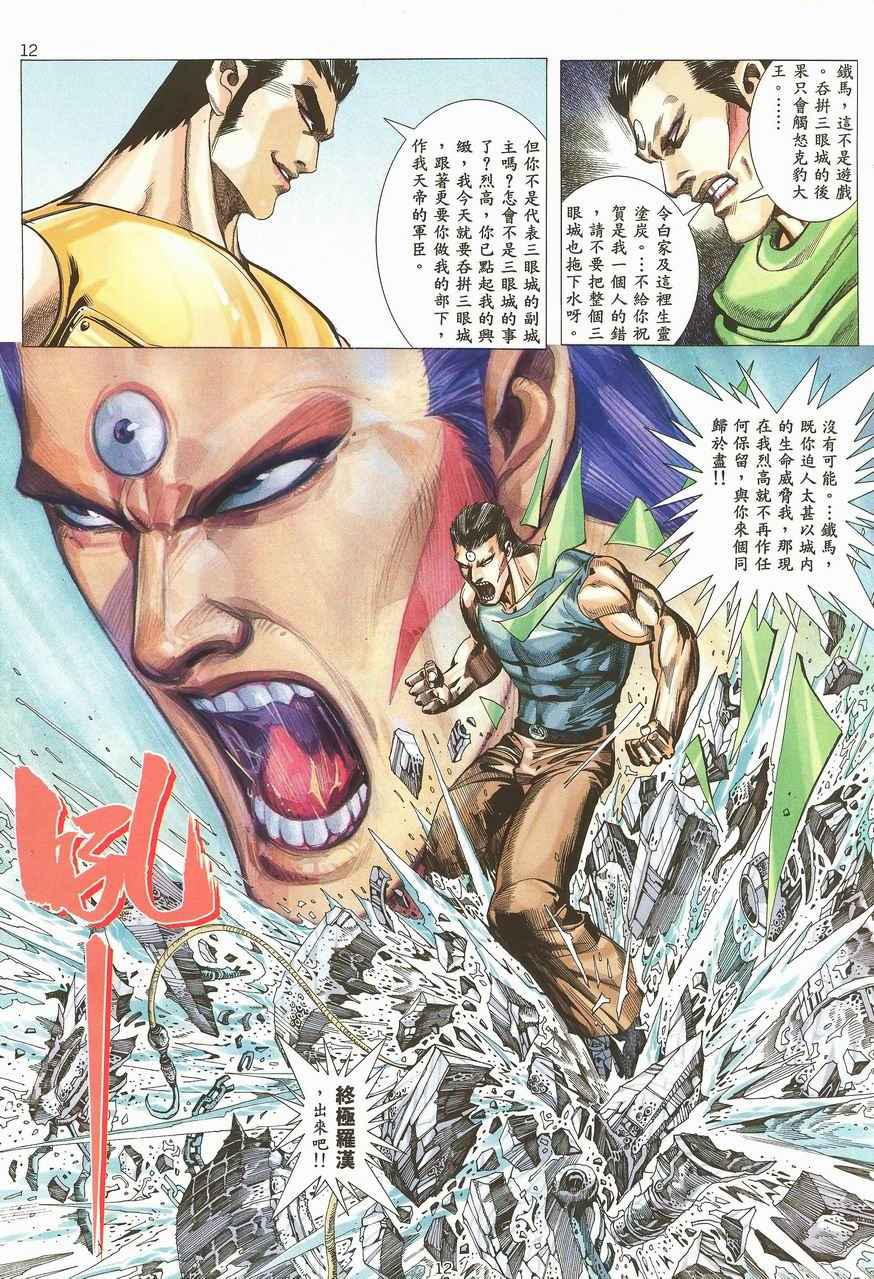 《武神》漫画最新章节第99回免费下拉式在线观看章节第【12】张图片