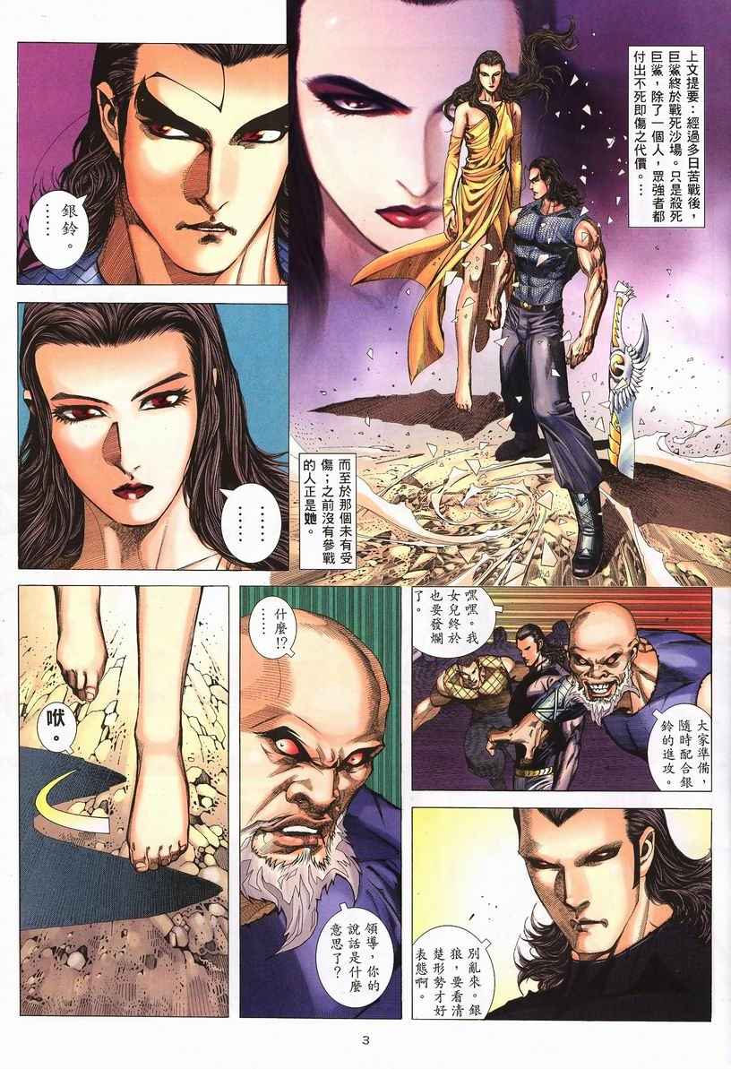 《武神》漫画最新章节第251回免费下拉式在线观看章节第【3】张图片