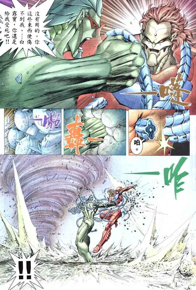 《武神》漫画最新章节第162回免费下拉式在线观看章节第【5】张图片