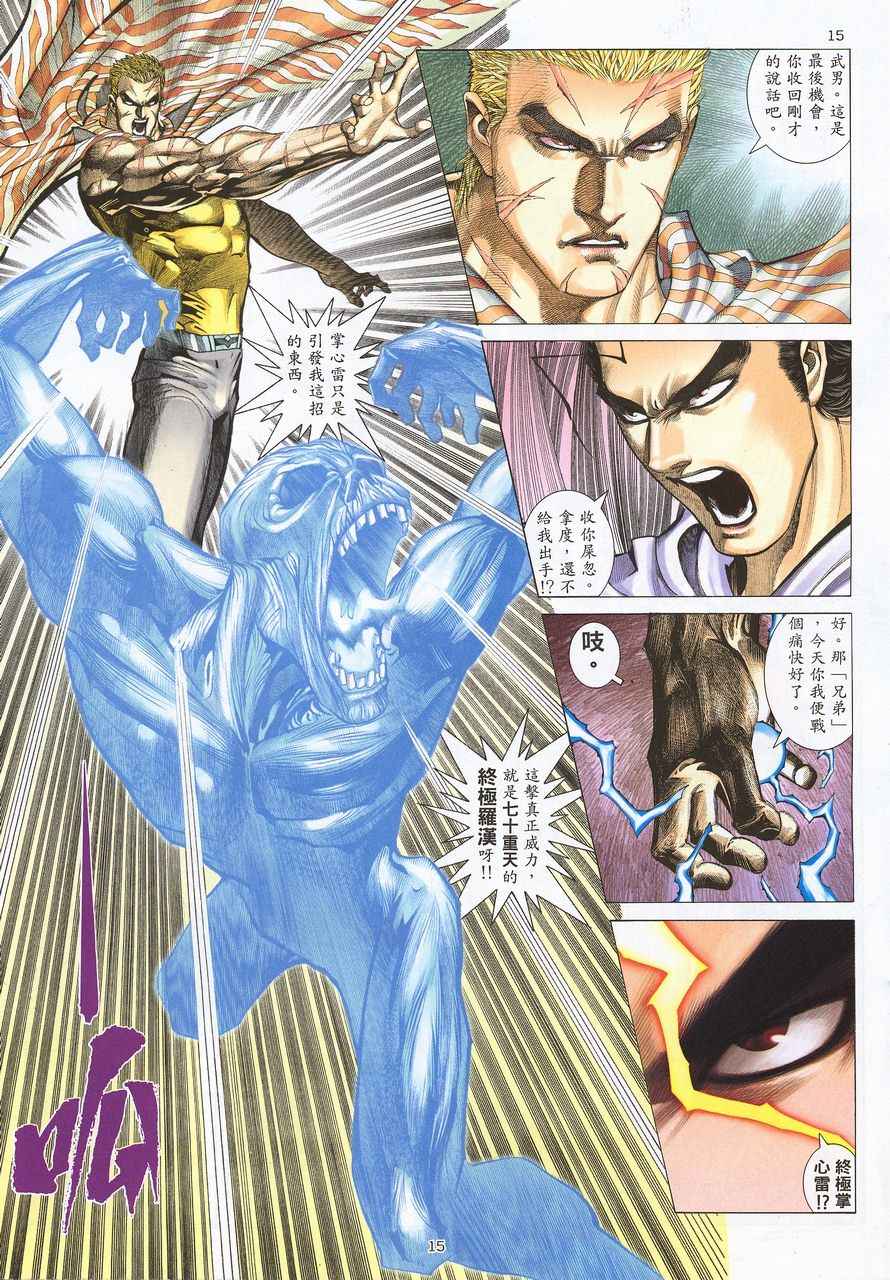 《武神》漫画最新章节第215回免费下拉式在线观看章节第【15】张图片