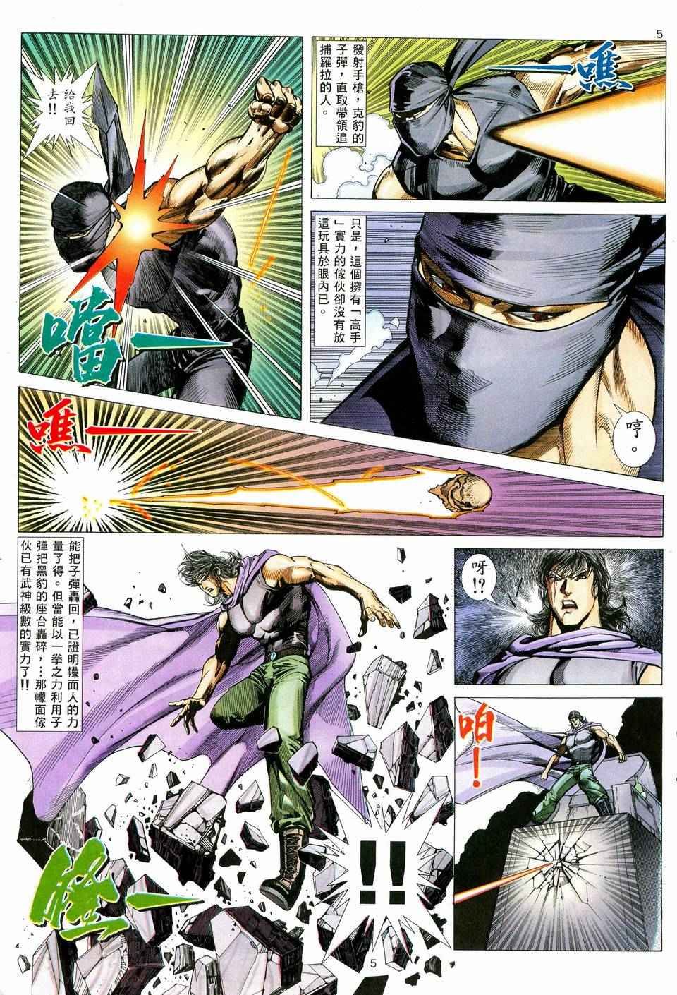 《武神》漫画最新章节第75回免费下拉式在线观看章节第【5】张图片