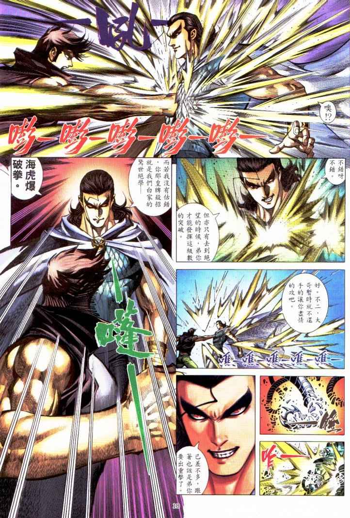 《武神》漫画最新章节第230回免费下拉式在线观看章节第【17】张图片