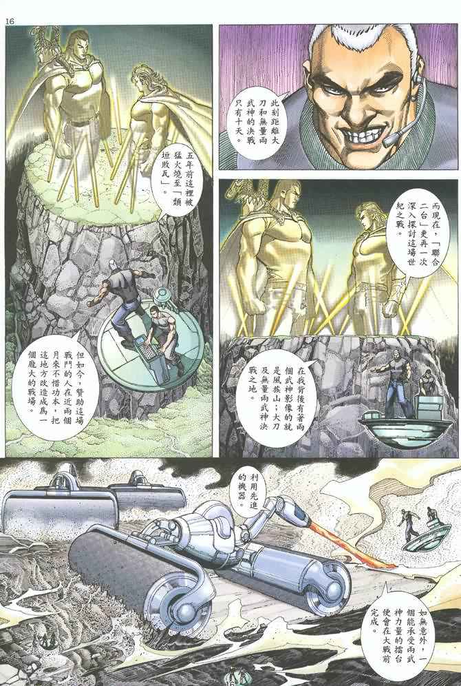 《武神》漫画最新章节第123回免费下拉式在线观看章节第【15】张图片
