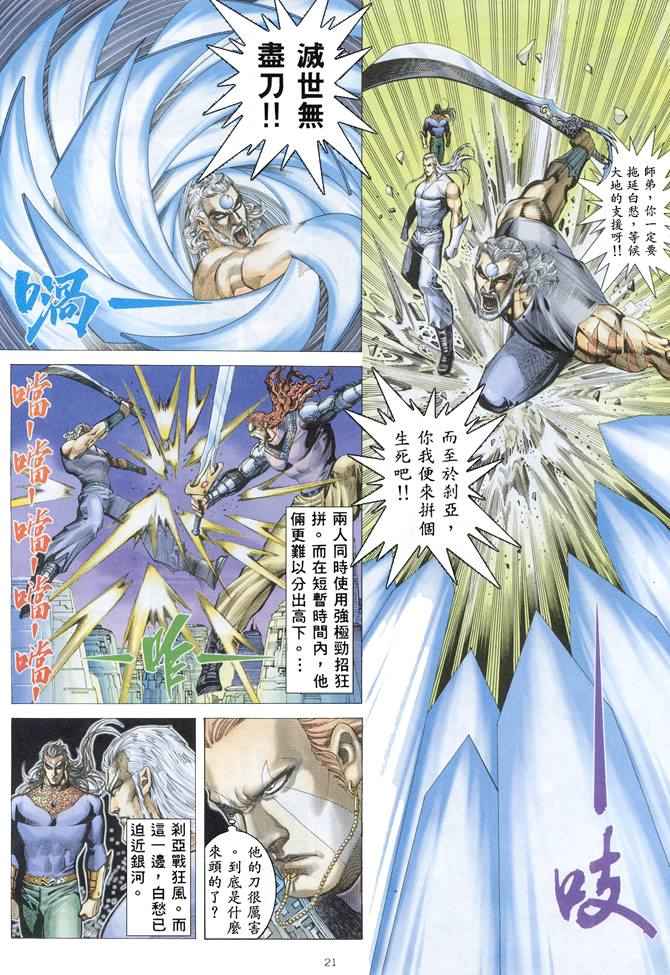 《武神》漫画最新章节第153回免费下拉式在线观看章节第【21】张图片