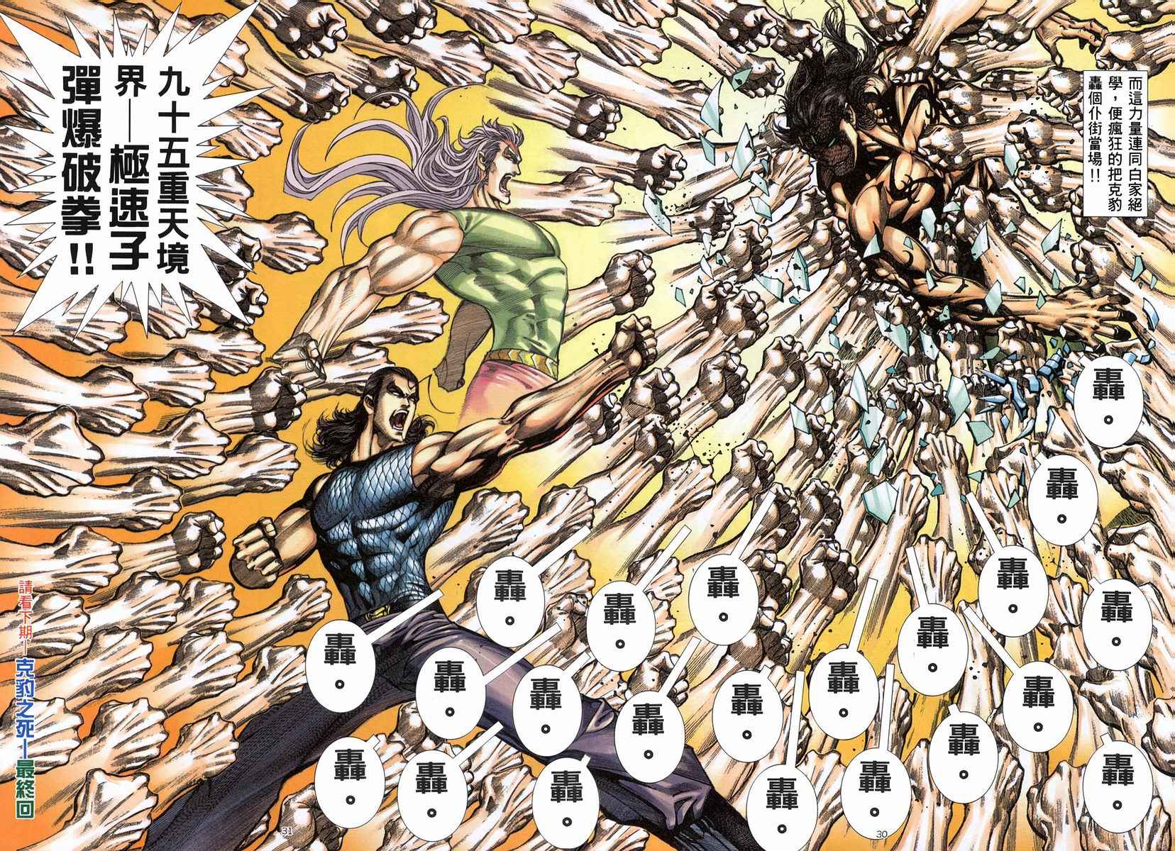 《武神》漫画最新章节第265回免费下拉式在线观看章节第【30】张图片