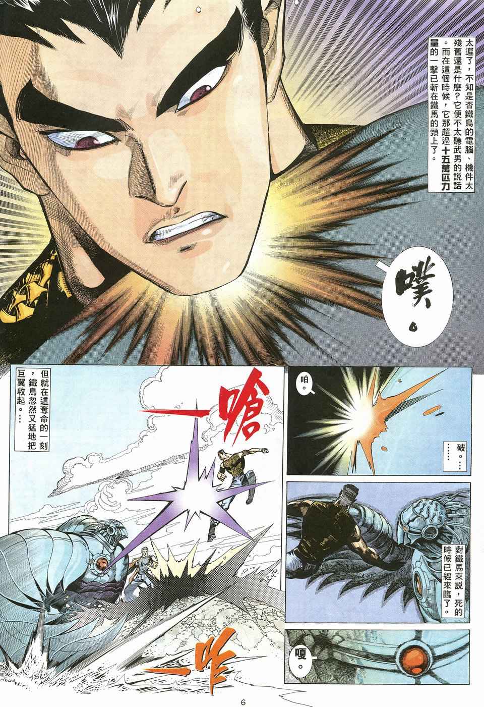 《武神》漫画最新章节第21回免费下拉式在线观看章节第【6】张图片