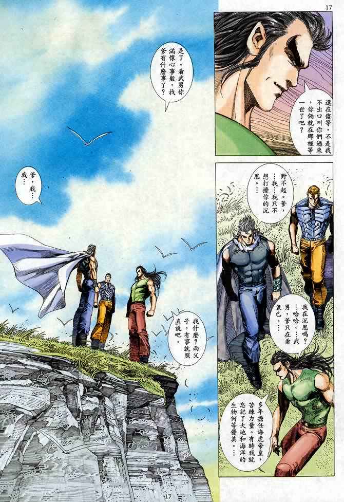 《武神》漫画最新章节第98回免费下拉式在线观看章节第【15】张图片