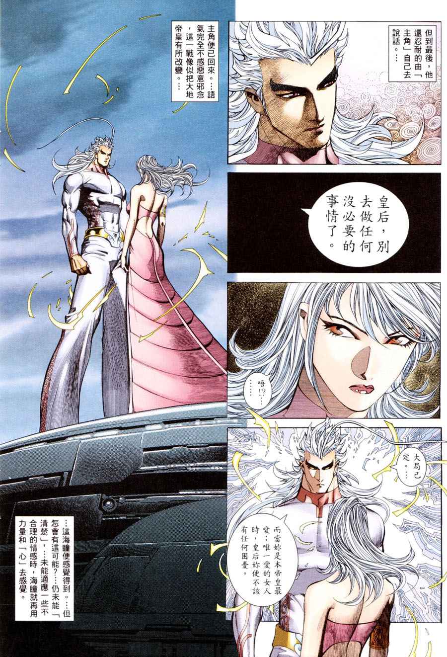 《武神》漫画最新章节第197回免费下拉式在线观看章节第【34】张图片