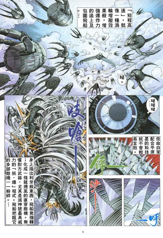 《武神》漫画最新章节第173回免费下拉式在线观看章节第【5】张图片