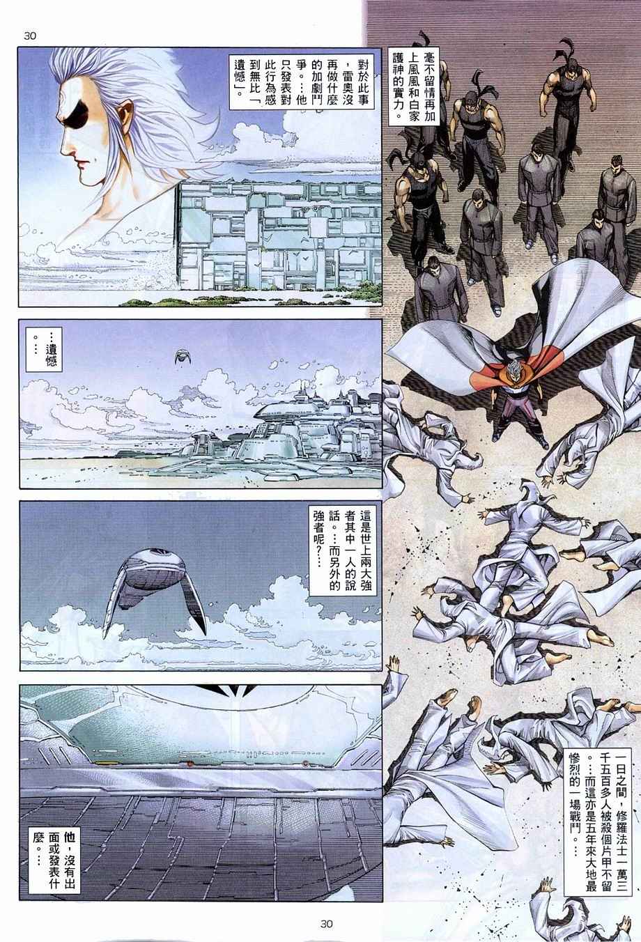 《武神》漫画最新章节第272回免费下拉式在线观看章节第【30】张图片