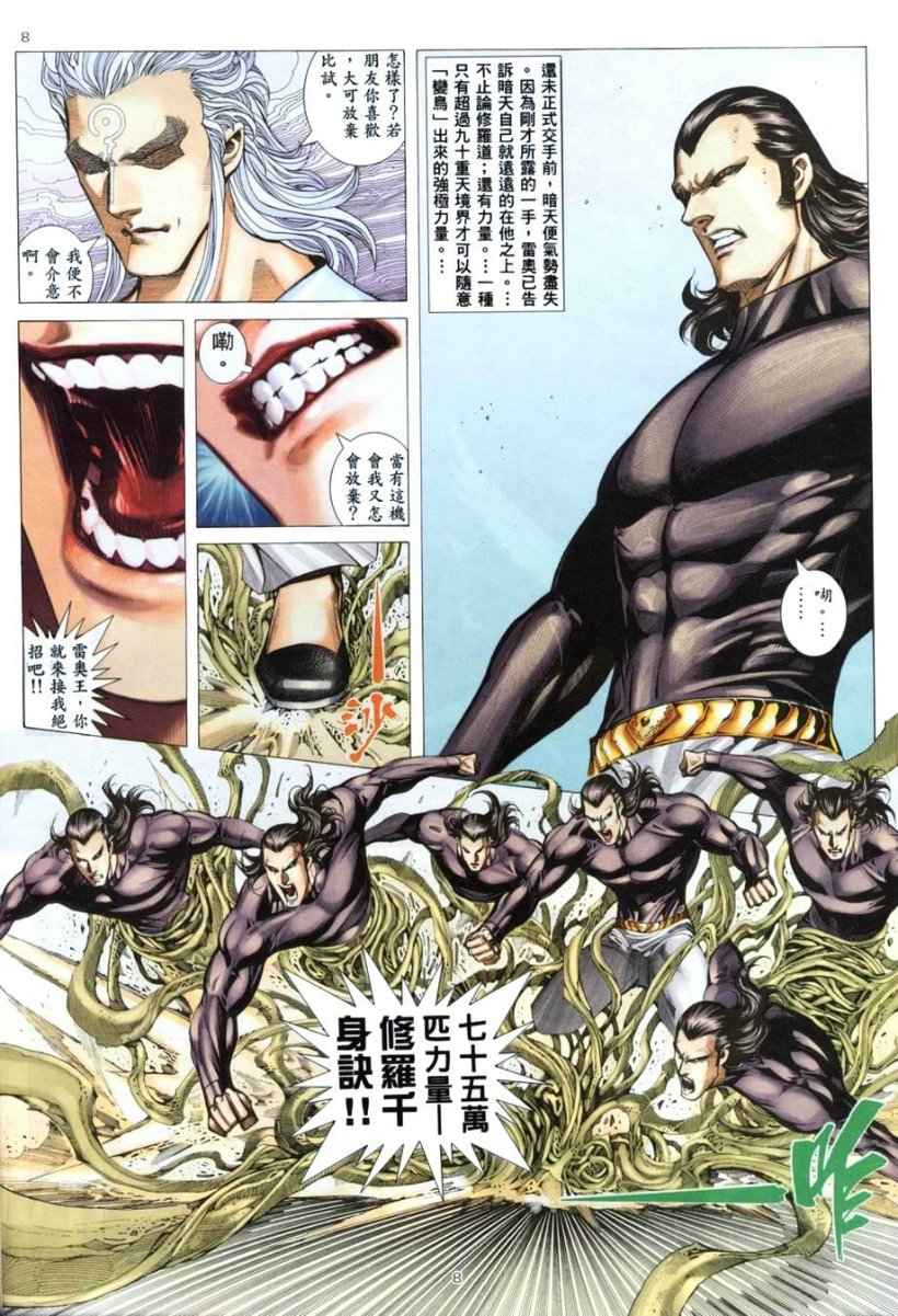 《武神》漫画最新章节第263回免费下拉式在线观看章节第【8】张图片