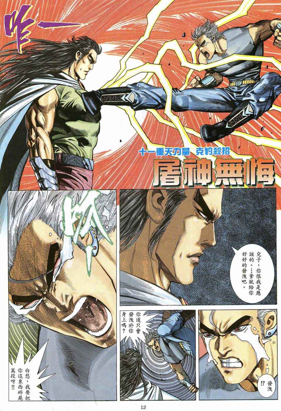 《武神》漫画最新章节第42回免费下拉式在线观看章节第【12】张图片