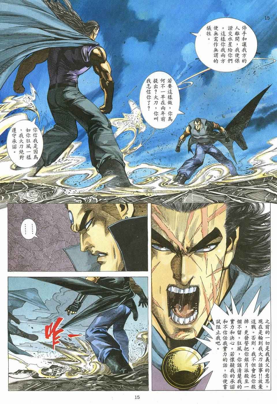 《武神》漫画最新章节第64回免费下拉式在线观看章节第【14】张图片