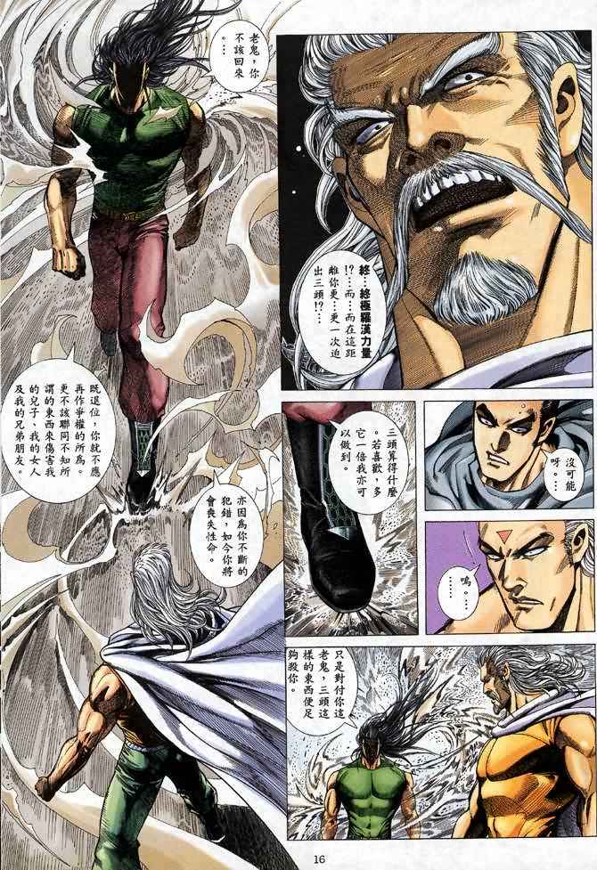 《武神》漫画最新章节第96回免费下拉式在线观看章节第【16】张图片