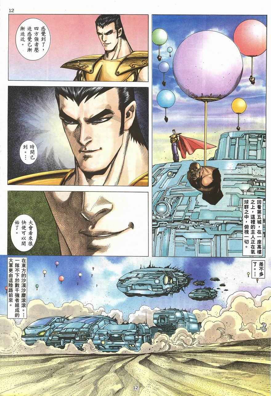 《武神》漫画最新章节第100回免费下拉式在线观看章节第【10】张图片