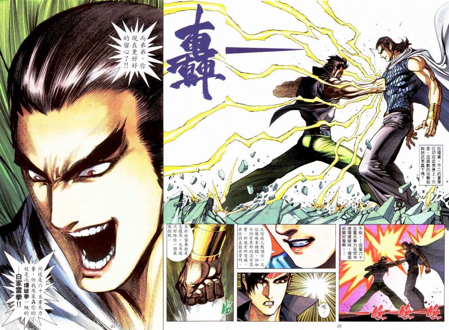 《武神》漫画最新章节第230回免费下拉式在线观看章节第【19】张图片