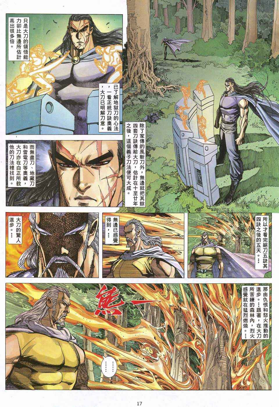 《武神》漫画最新章节第65回免费下拉式在线观看章节第【17】张图片