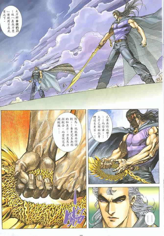 《武神》漫画最新章节第126回免费下拉式在线观看章节第【27】张图片