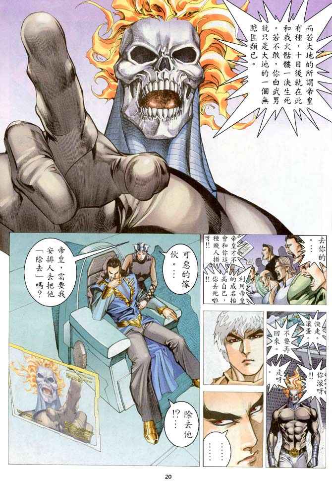 《武神》漫画最新章节第205回免费下拉式在线观看章节第【20】张图片