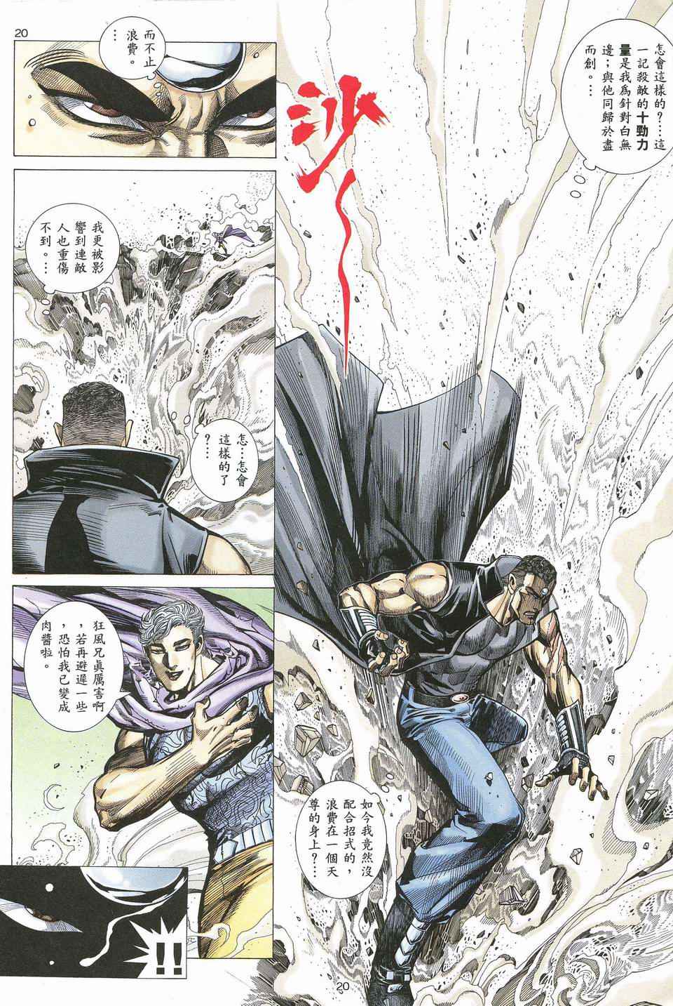 《武神》漫画最新章节第61回免费下拉式在线观看章节第【19】张图片