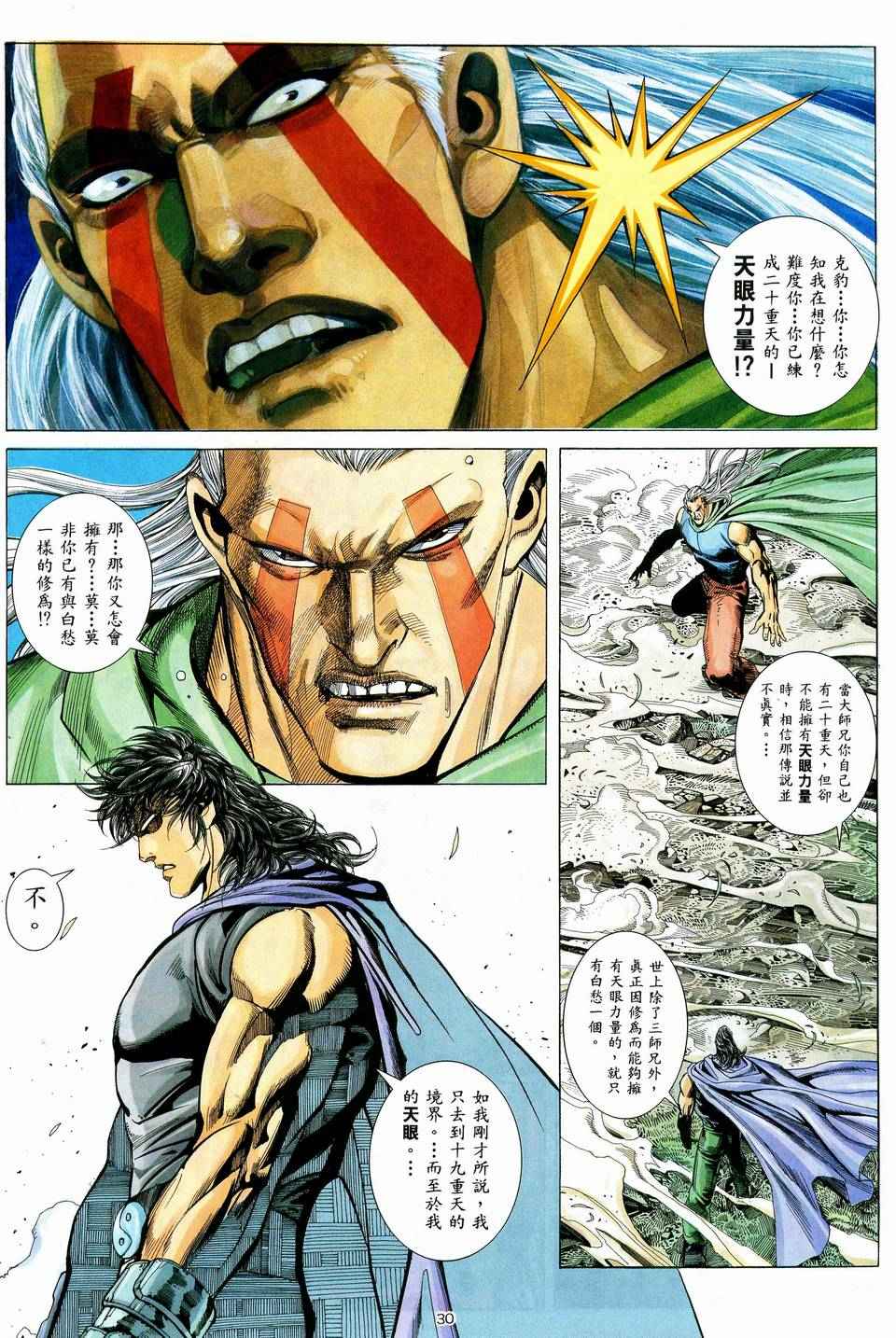 《武神》漫画最新章节第39回免费下拉式在线观看章节第【30】张图片