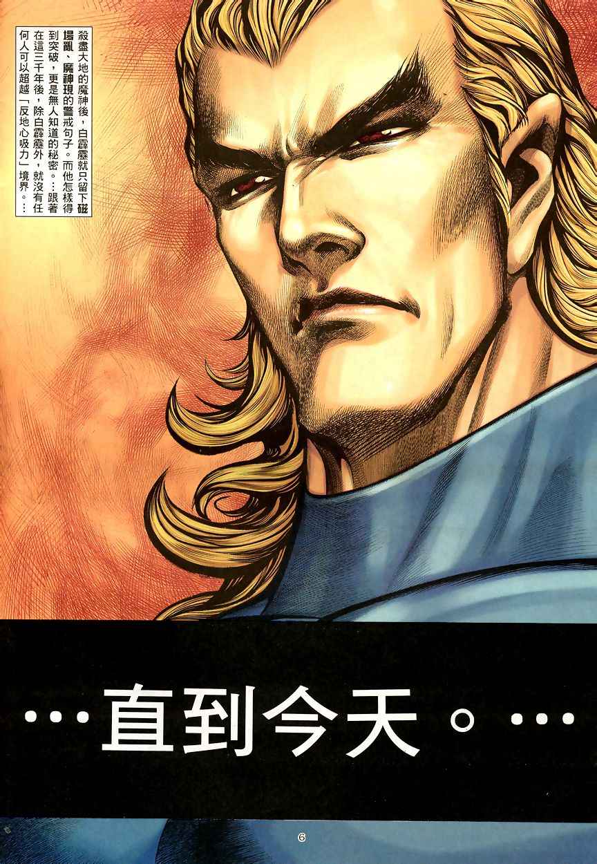 《武神》漫画最新章节第190回免费下拉式在线观看章节第【6】张图片