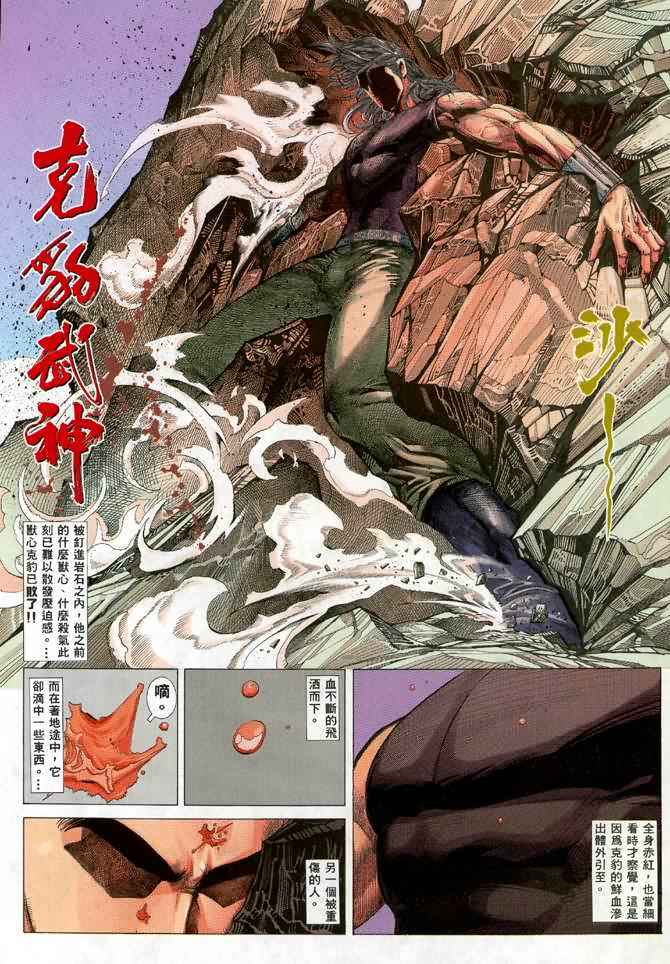 《武神》漫画最新章节第24回免费下拉式在线观看章节第【10】张图片