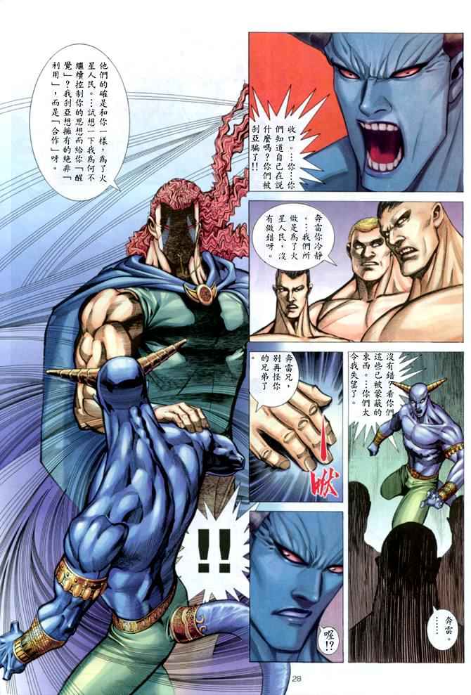 《武神》漫画最新章节第146回免费下拉式在线观看章节第【24】张图片