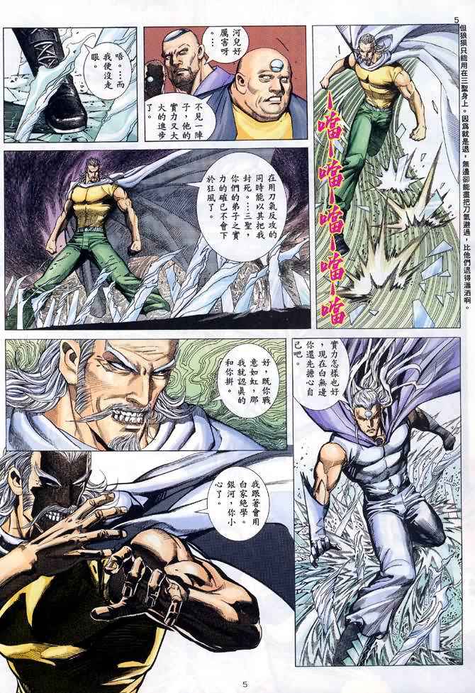 《武神》漫画最新章节第90回免费下拉式在线观看章节第【5】张图片