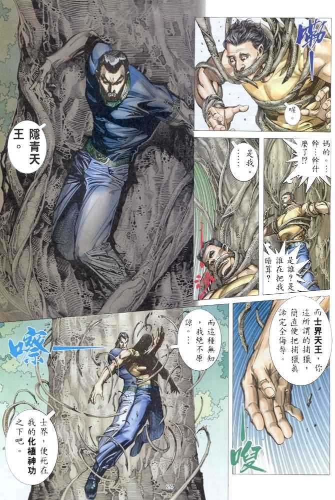 《武神》漫画最新章节第175回免费下拉式在线观看章节第【24】张图片