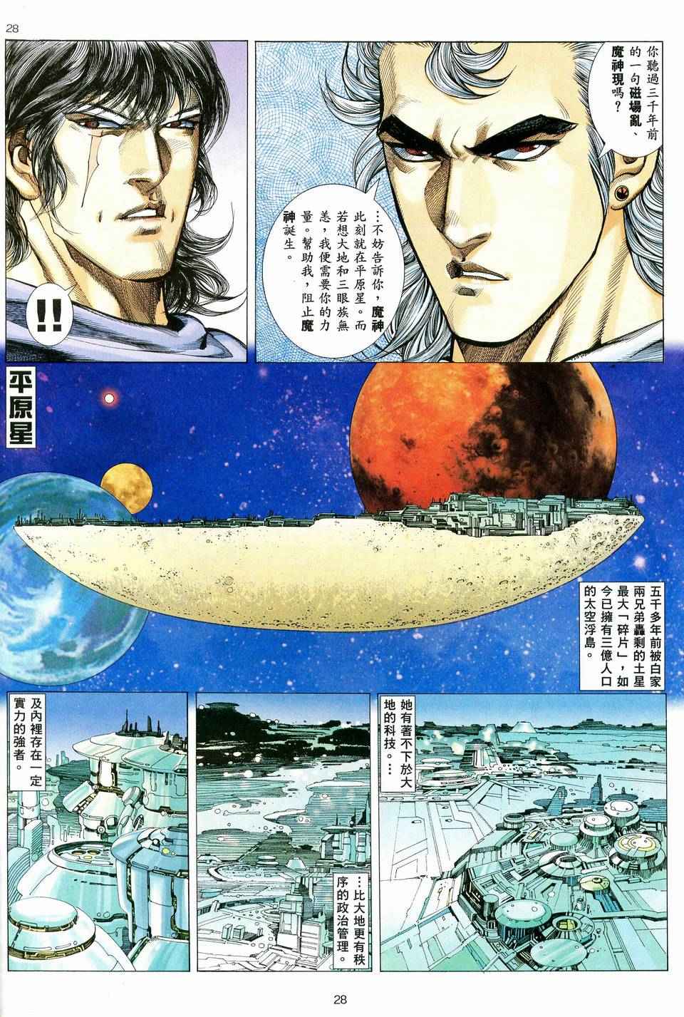 《武神》漫画最新章节第77回免费下拉式在线观看章节第【28】张图片