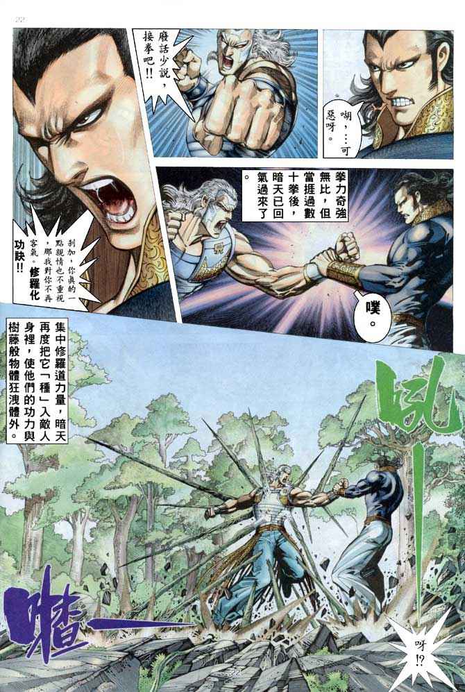 《武神》漫画最新章节第179回免费下拉式在线观看章节第【22】张图片