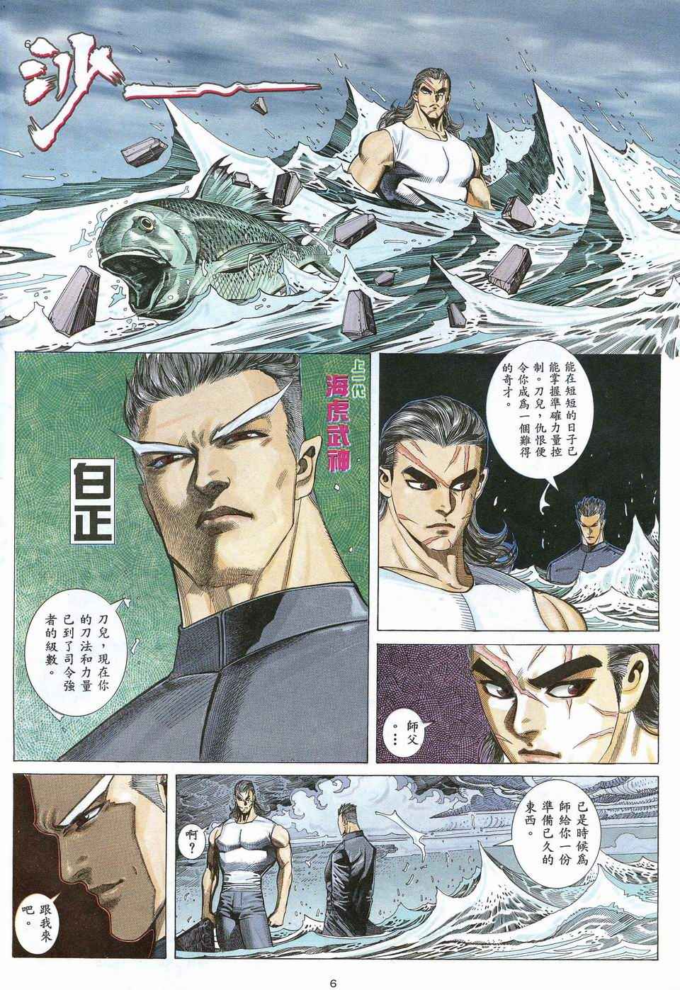 《武神》漫画最新章节第30回免费下拉式在线观看章节第【6】张图片