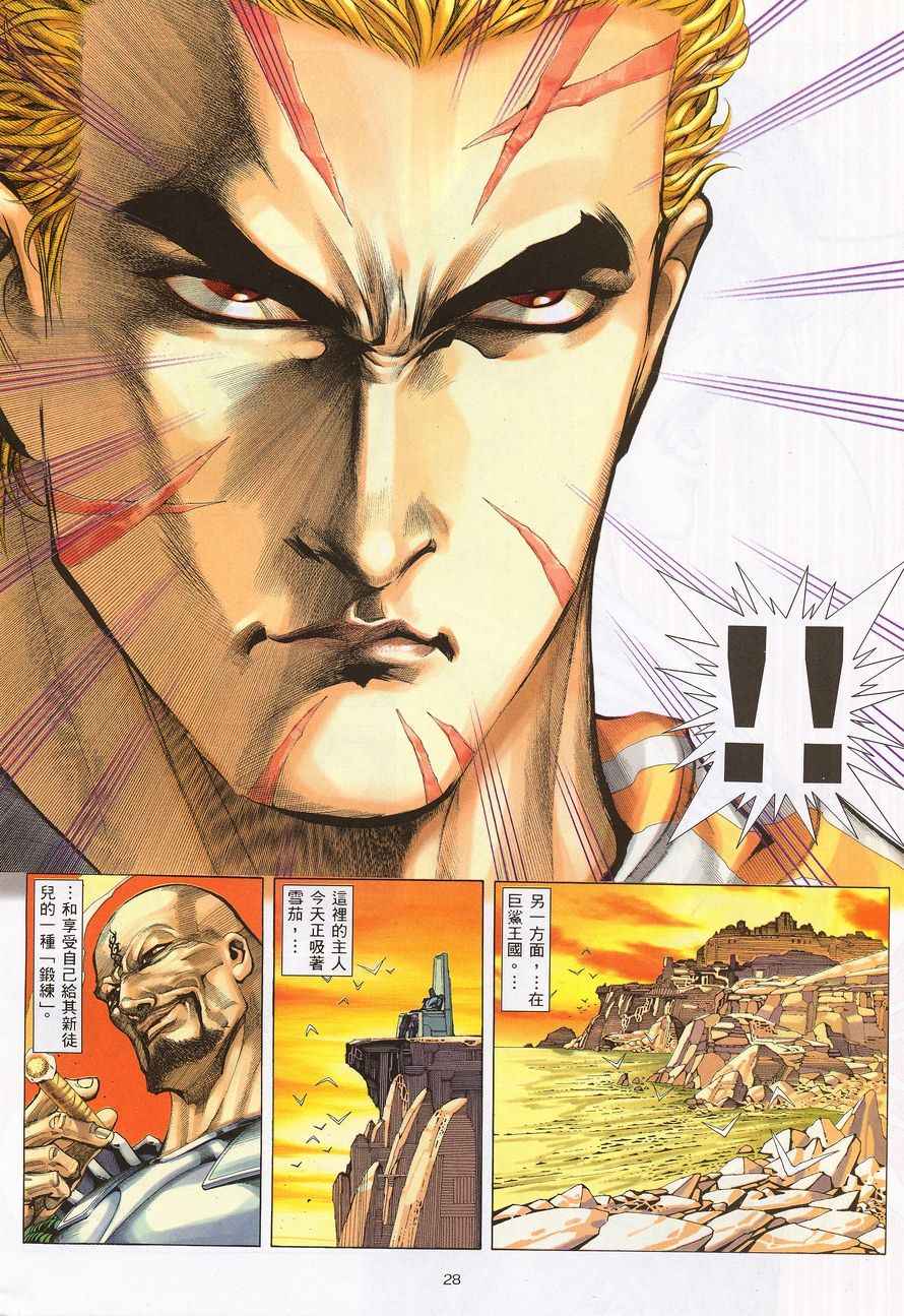 《武神》漫画最新章节第214回免费下拉式在线观看章节第【28】张图片