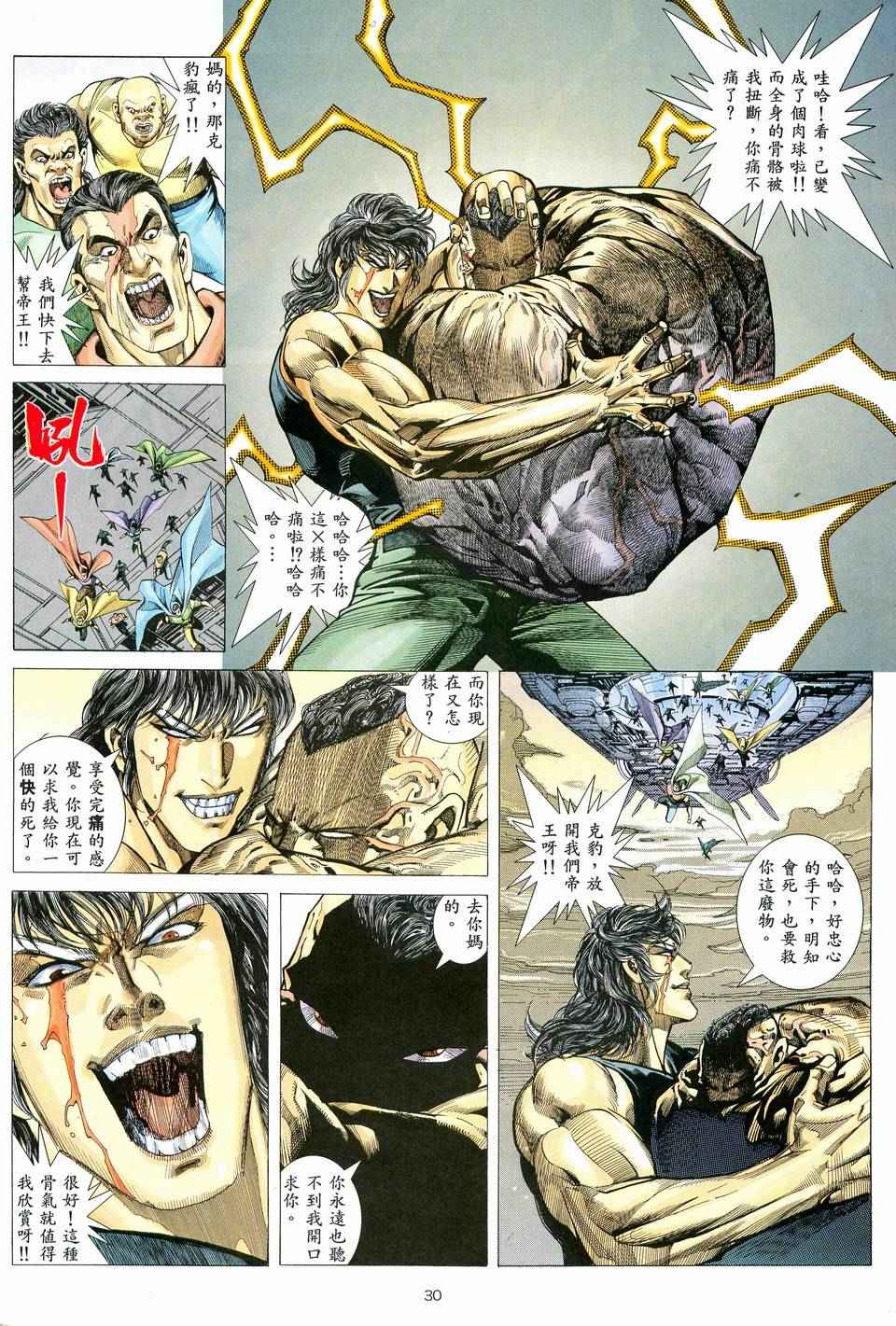 《武神》漫画最新章节第76回免费下拉式在线观看章节第【29】张图片