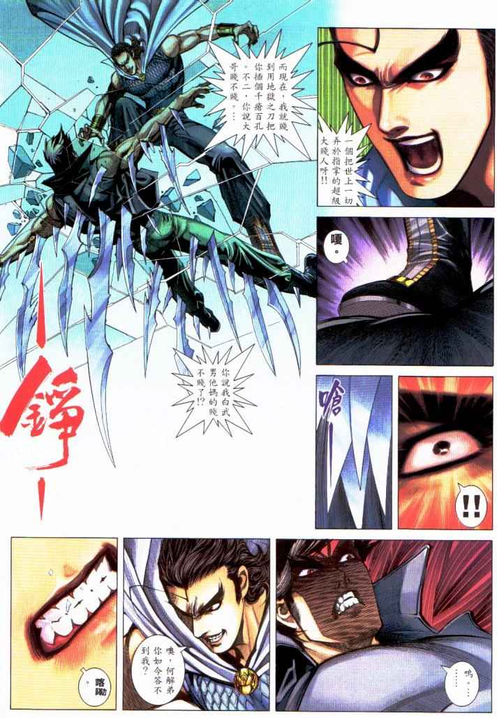 《武神》漫画最新章节第230回免费下拉式在线观看章节第【22】张图片