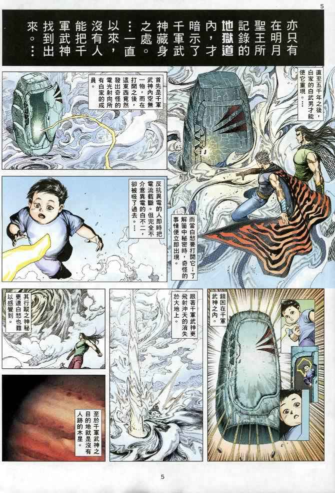 《武神》漫画最新章节第134回免费下拉式在线观看章节第【4】张图片