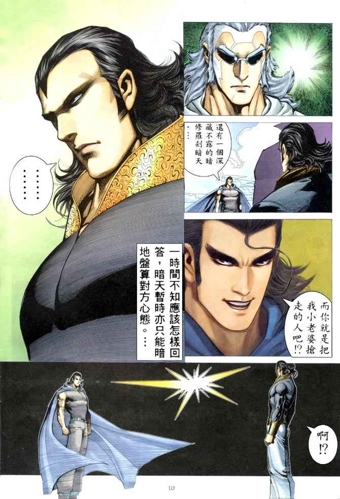 《武神》漫画最新章节第182回免费下拉式在线观看章节第【10】张图片